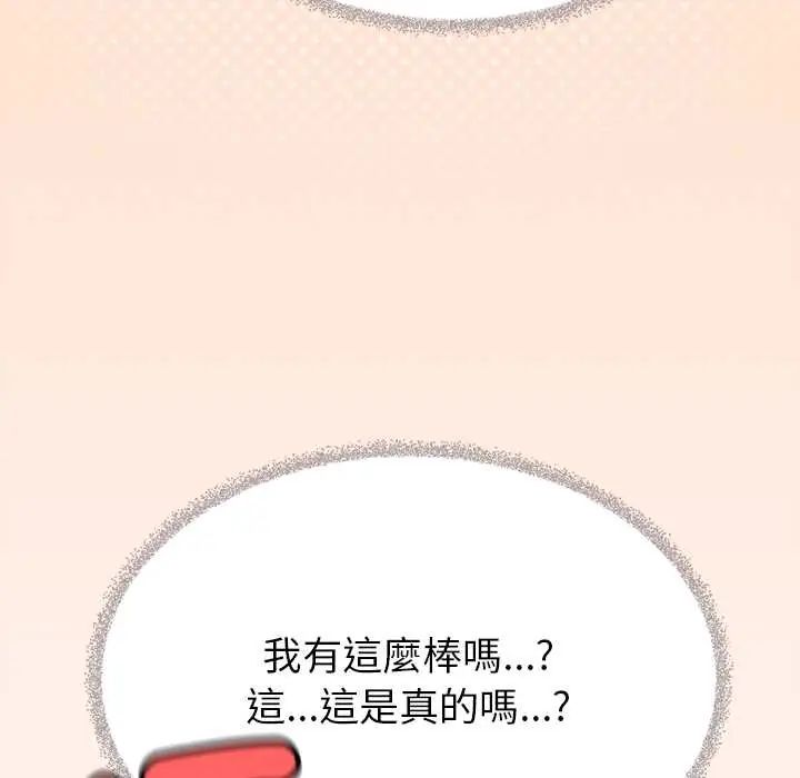 缺德邻居难相处第95話