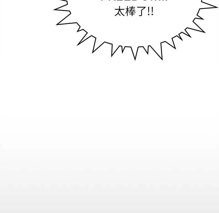 缺德邻居难相处第95話