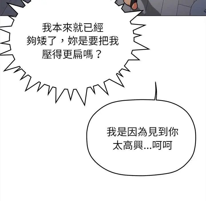 缺德邻居难相处第95話