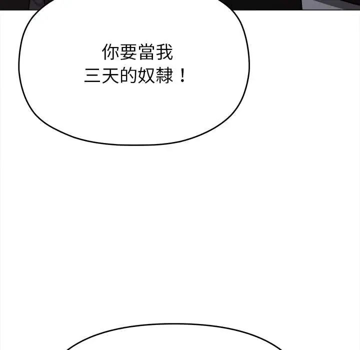 缺德邻居难相处第95話