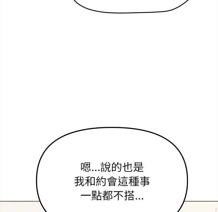 缺德邻居难相处第95話