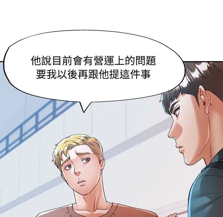 可以爱你吗第115話