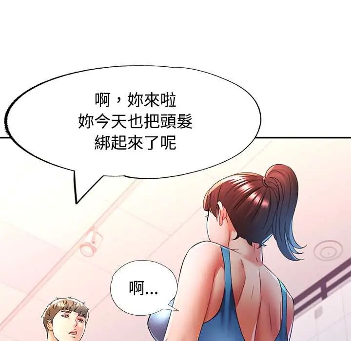 可以爱你吗第115話