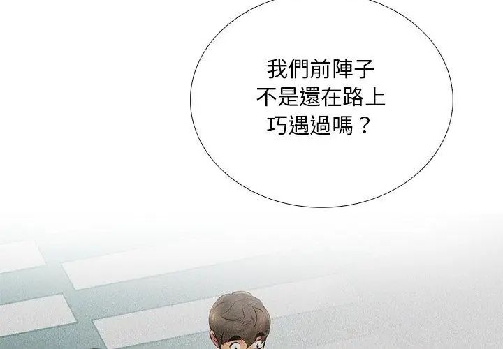 难解的三角关係第30話