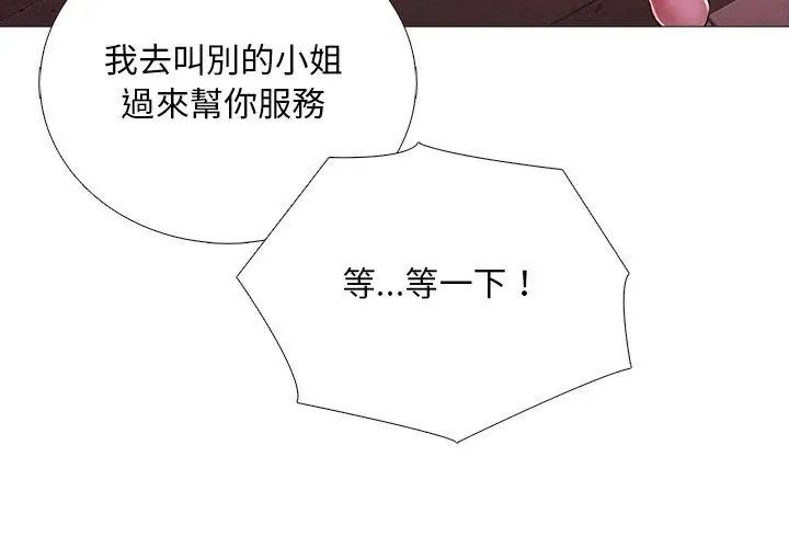 難解的三角關係第30話