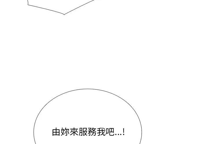 難解的三角關係第30話