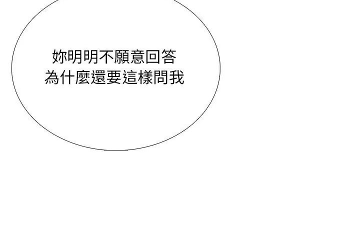 难解的三角关係第30話