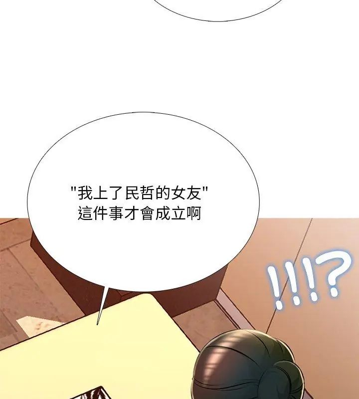 难解的三角关係第30話