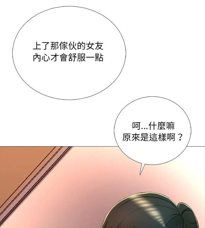 難解的三角關係第30話