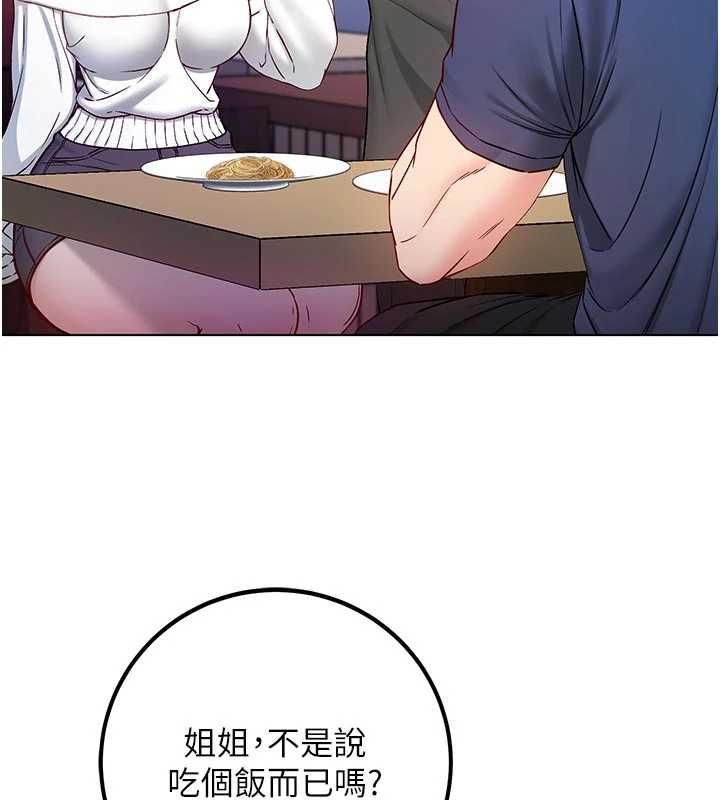 不纯吸血鬼第29話-姐姐的欲擒故縱