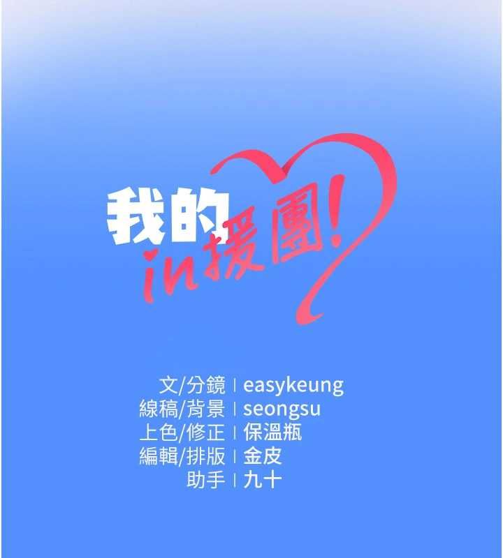 我的in援团第10話-阿姨也想要肉棒&hellip;