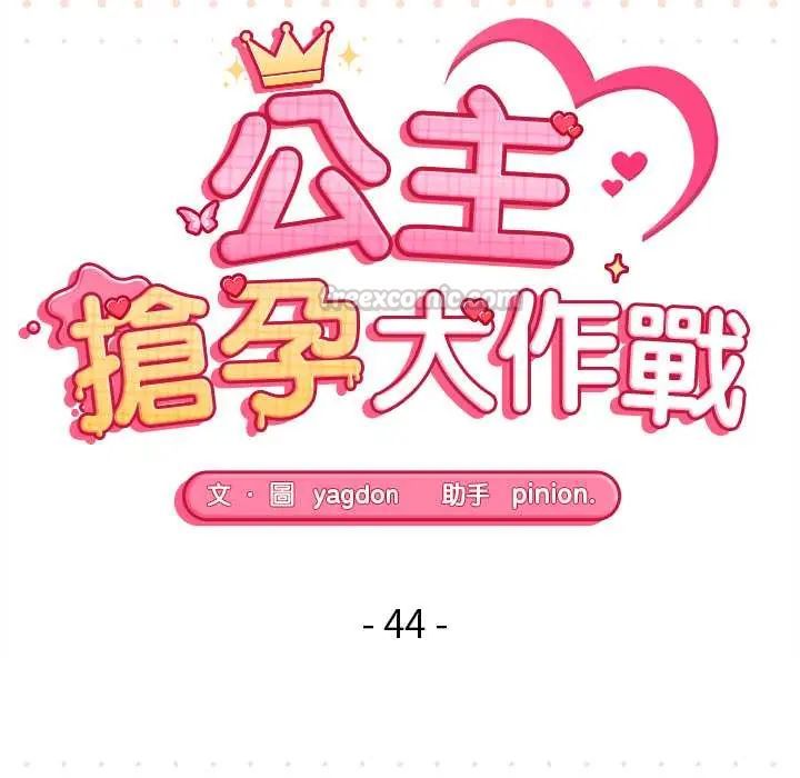 公主殿下要收种子啦！第44話