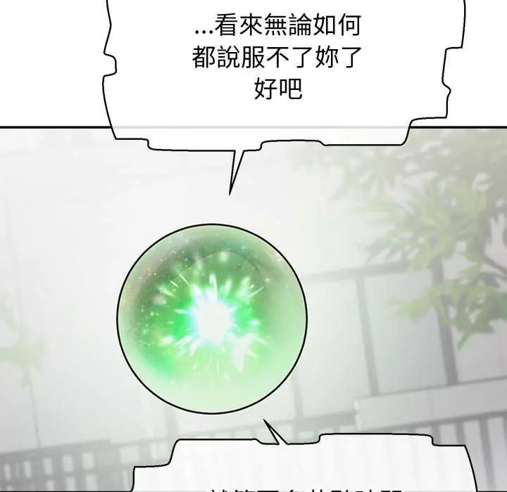 公主殿下要收种子啦！第44話