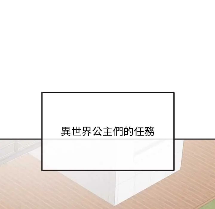 公主殿下要收种子啦！第44話