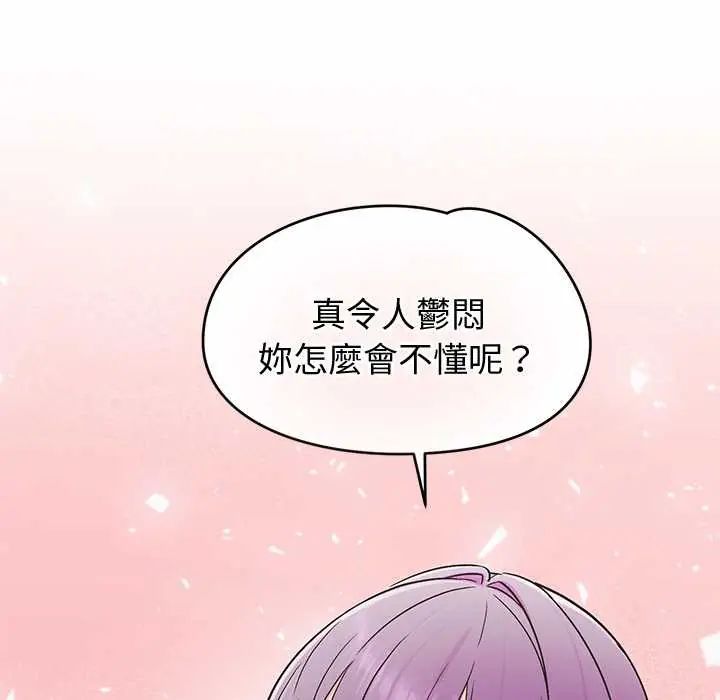 公主殿下要收种子啦！第44話