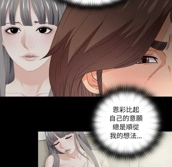 无法上色的关係第37話