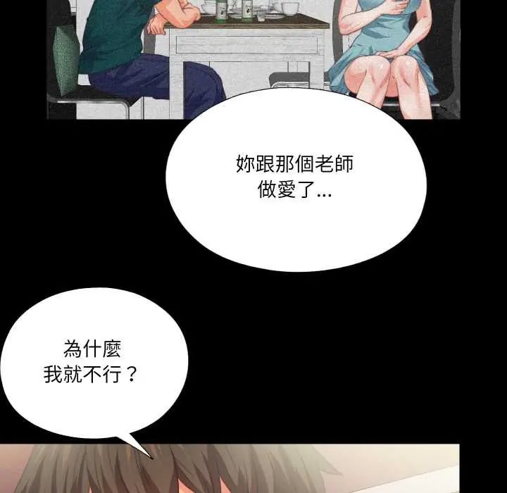 无法上色的关係第37話