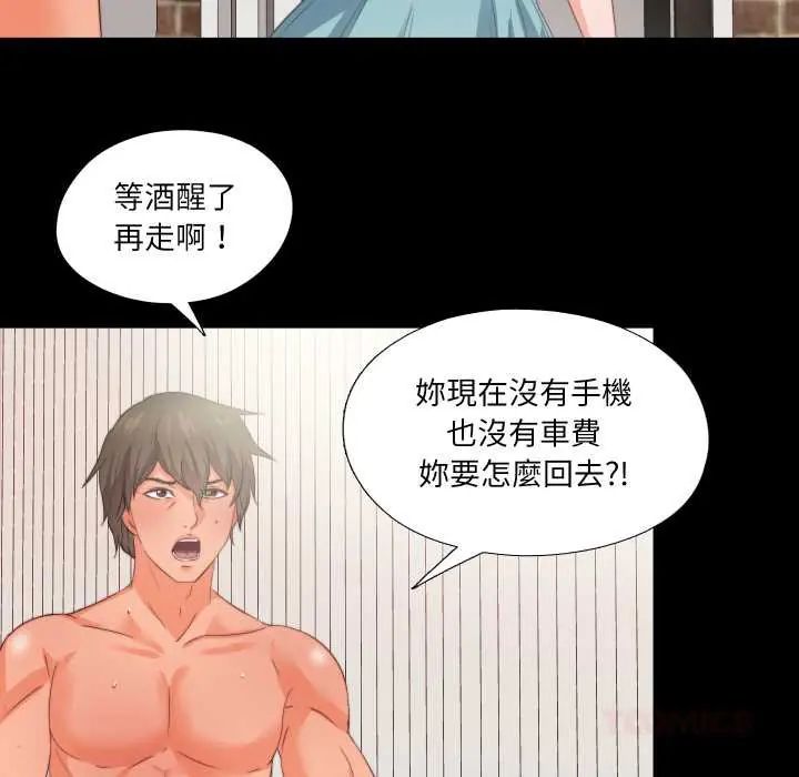 无法上色的关係第37話