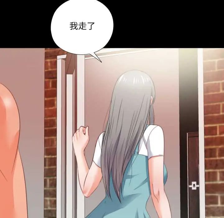 无法上色的关係第37話