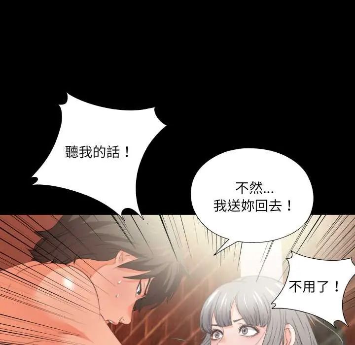 無法上色的關係第37話
