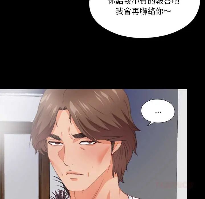 无法上色的关係第37話