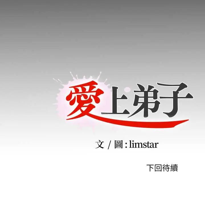 无法上色的关係第37話