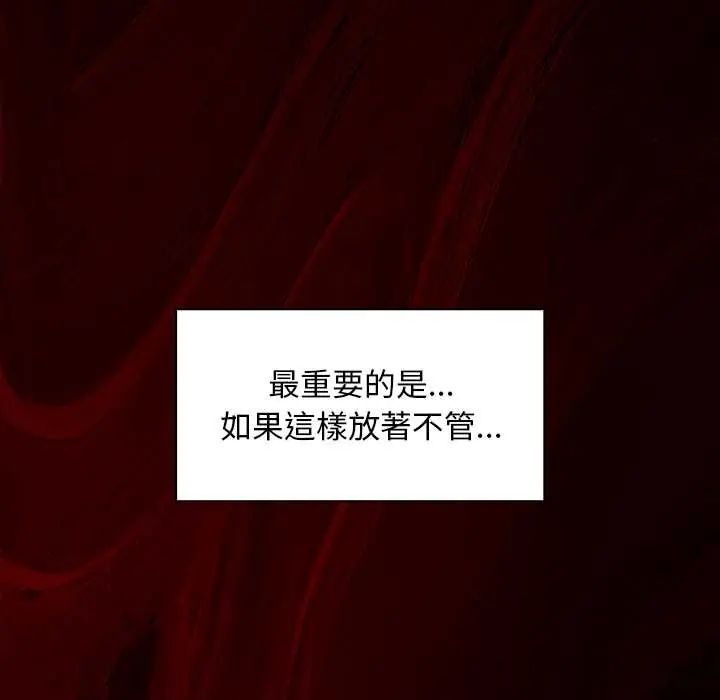 神圣陷阱第48話