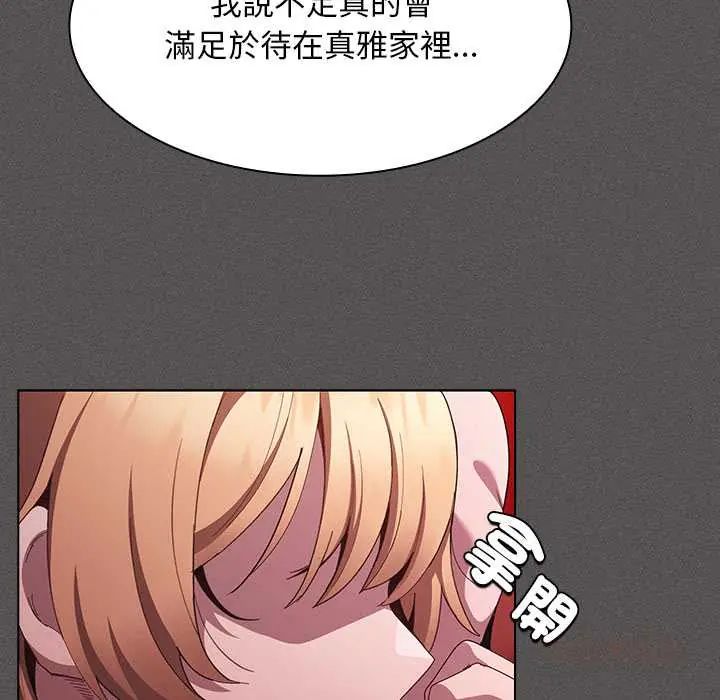 神圣陷阱第48話