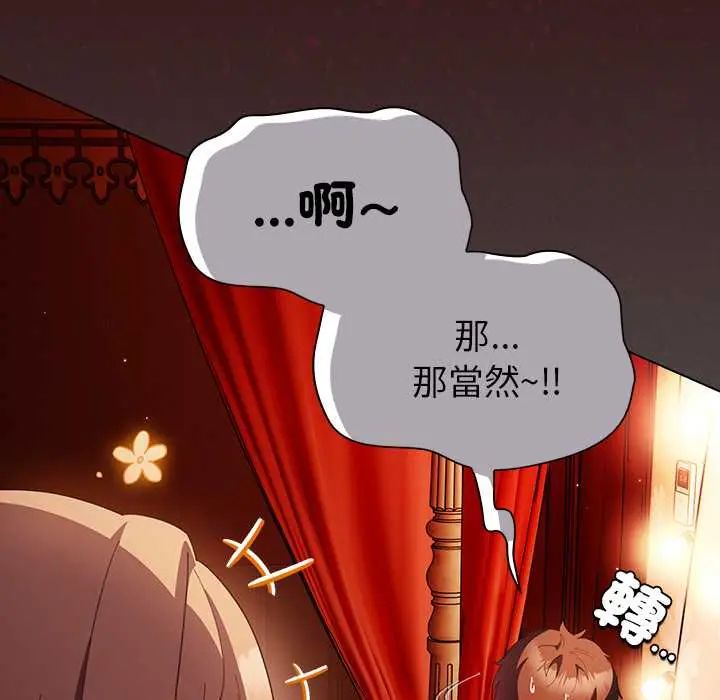 神圣陷阱第48話