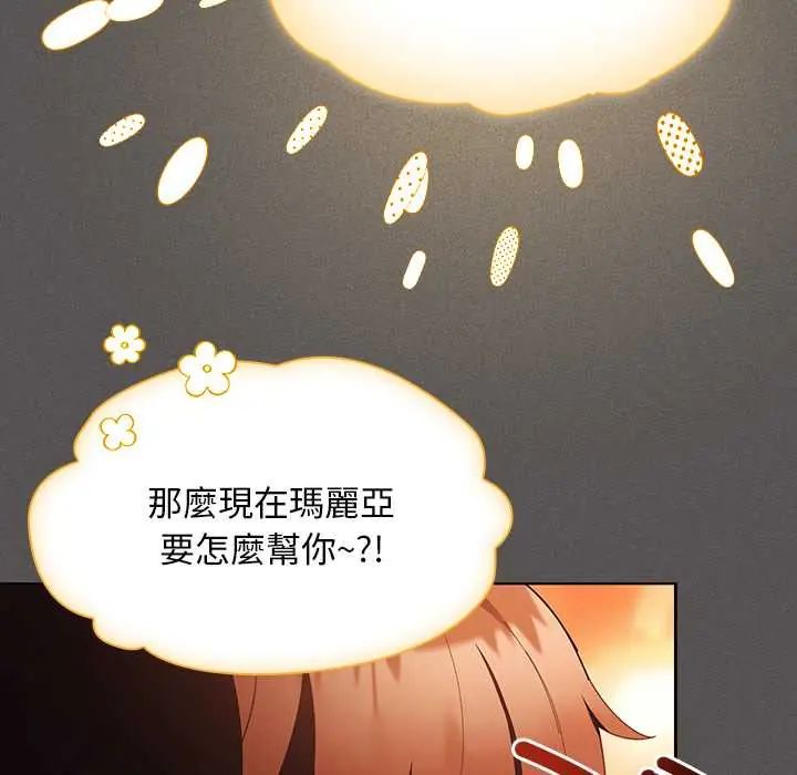 神圣陷阱第48話
