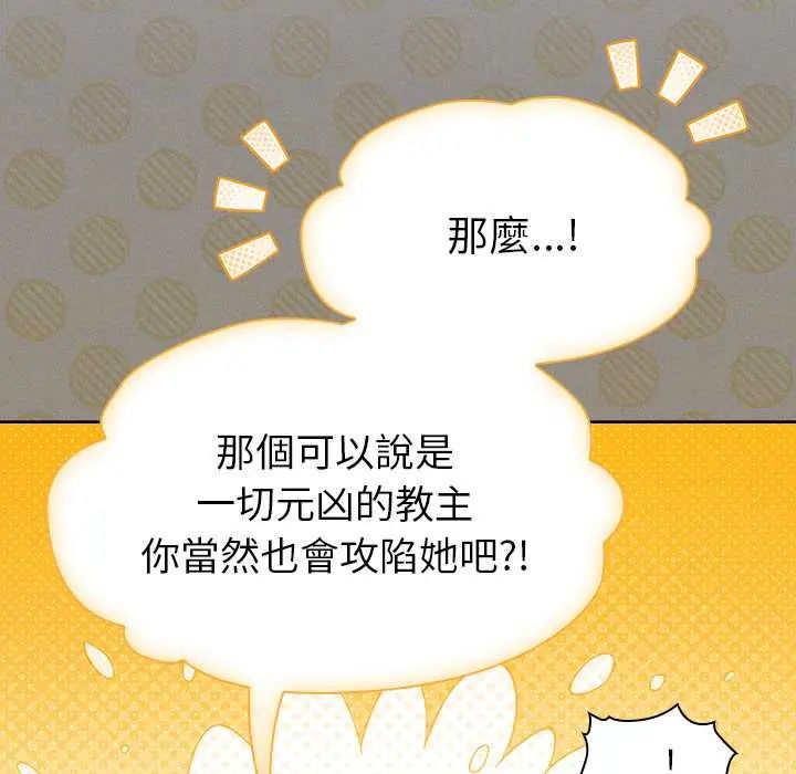 神圣陷阱第48話