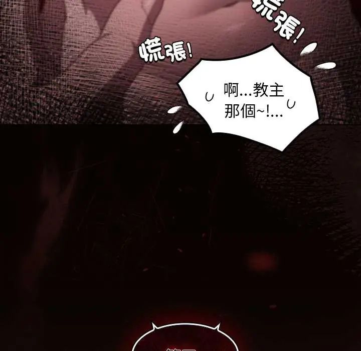 神圣陷阱第48話