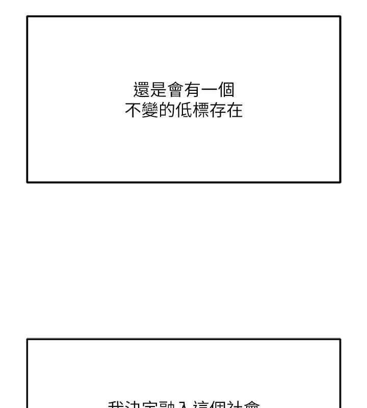 鲁蛇社畜的金手指第82話-靠常識運轉的世界