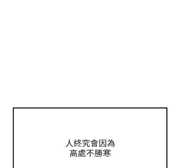 鲁蛇社畜的金手指第82話-靠常識運轉的世界