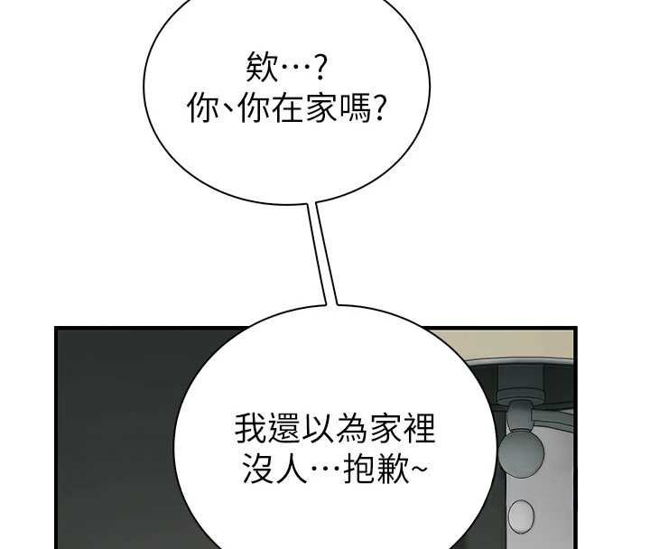 衣冠禽兽第8話-可以來我家沖個澡