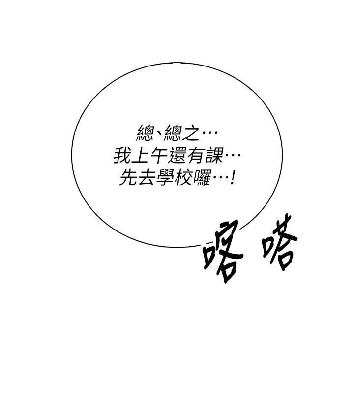 衣冠禽獸第8話-可以來我家沖個澡