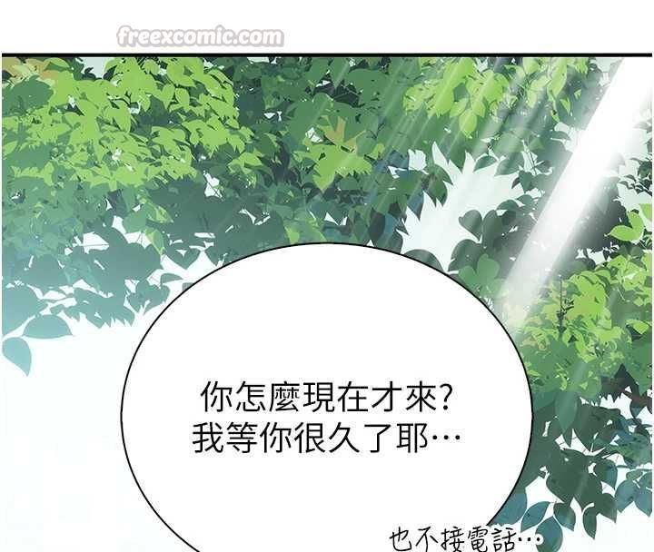 衣冠禽兽第8話-可以來我家沖個澡