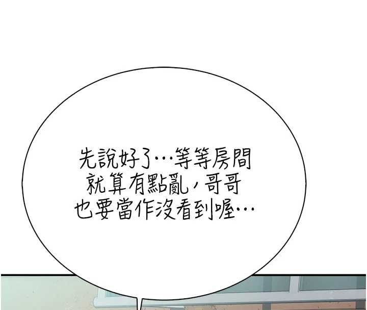 衣冠禽兽第8話-可以來我家沖個澡