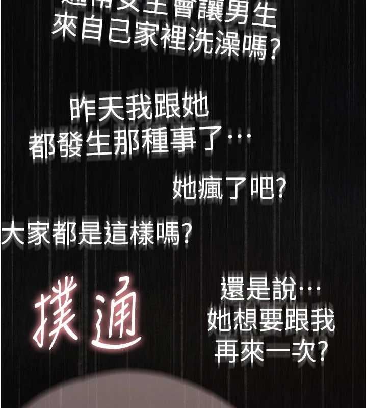 衣冠禽兽第8話-可以來我家沖個澡