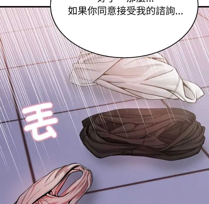美女諮商師的夜間診療室第5話