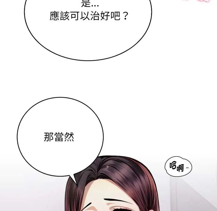 美女咨商师的夜间诊疗室第5話