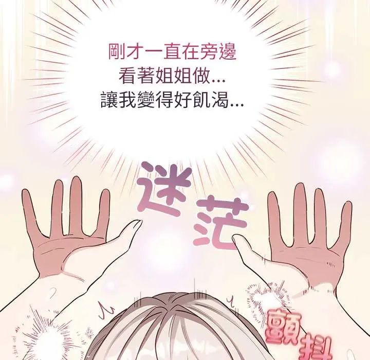 配角的生存任務第76話