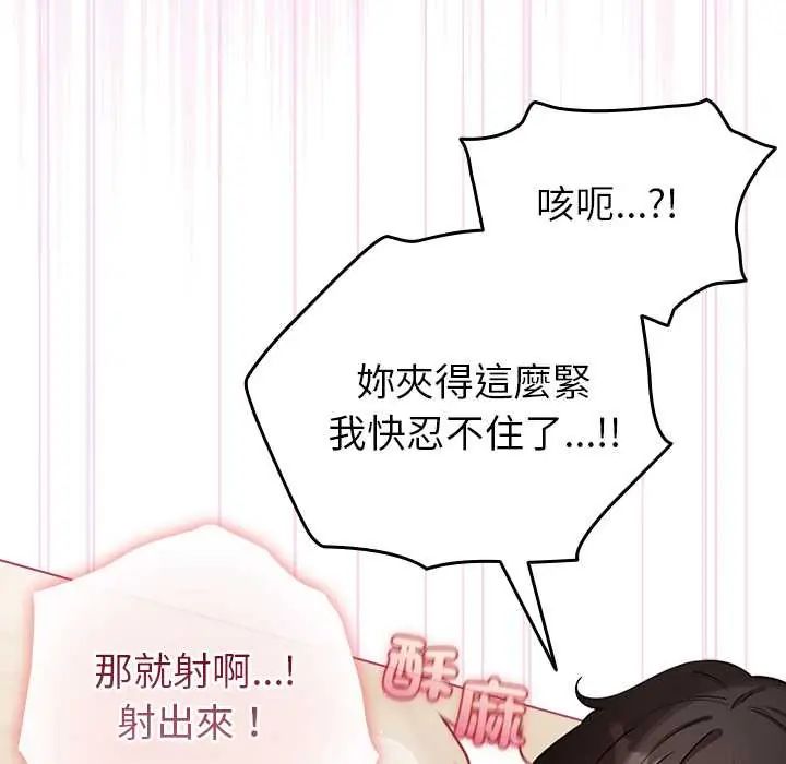 配角的生存任務第76話