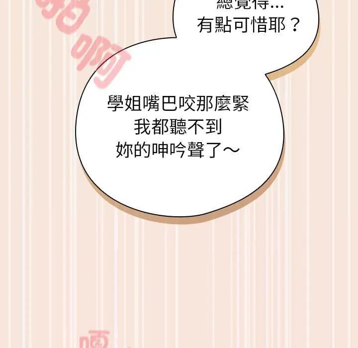 配角的生存任務第76話