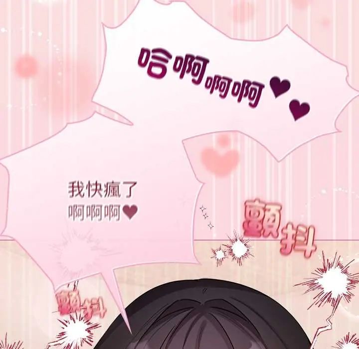 配角的生存任務第76話