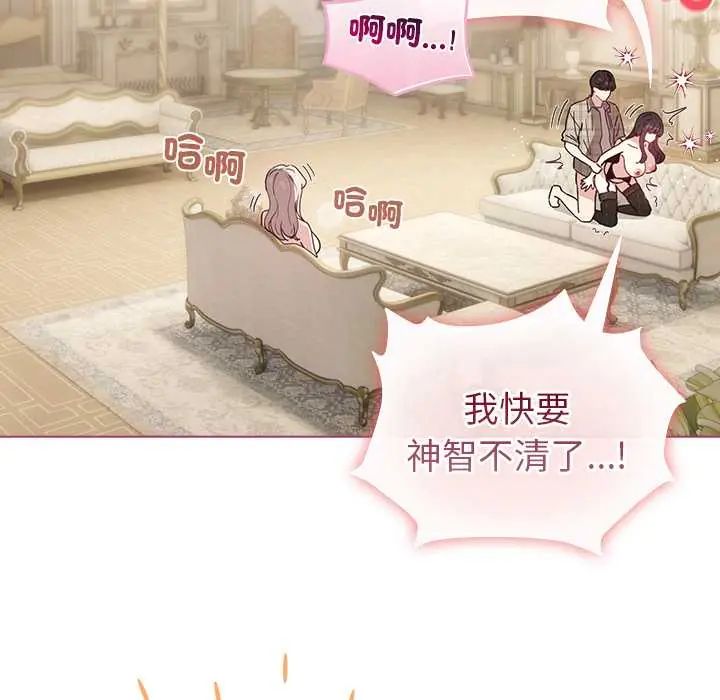 配角的生存任務第76話