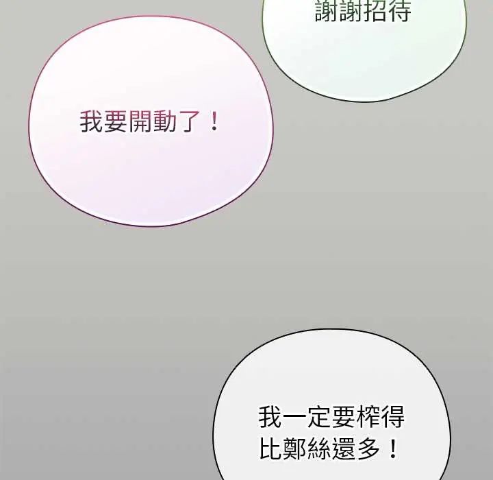 配角的生存任务第76話