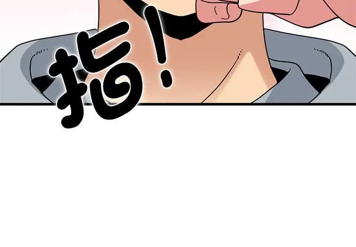发小碰不得第130話