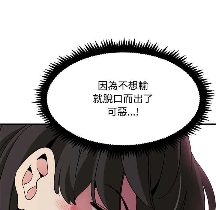 发小碰不得第130話