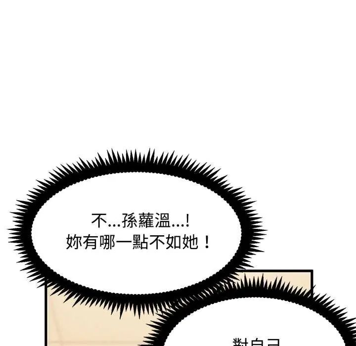 发小碰不得第130話
